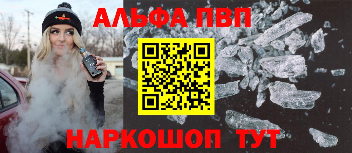 Альфа ПВП Crystall Узловая