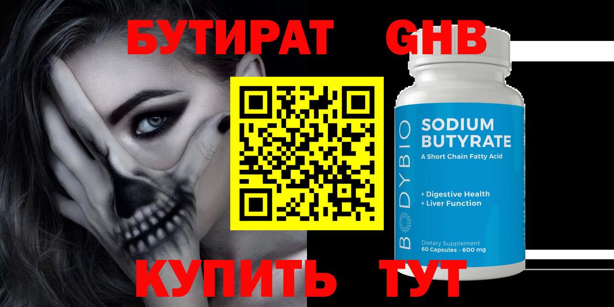 БУТИРАТ Butirat  Вход с VPN  Узловая 