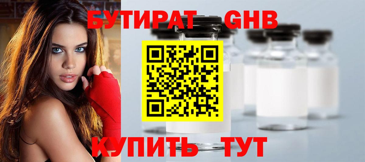 Бутират 99% Узловая