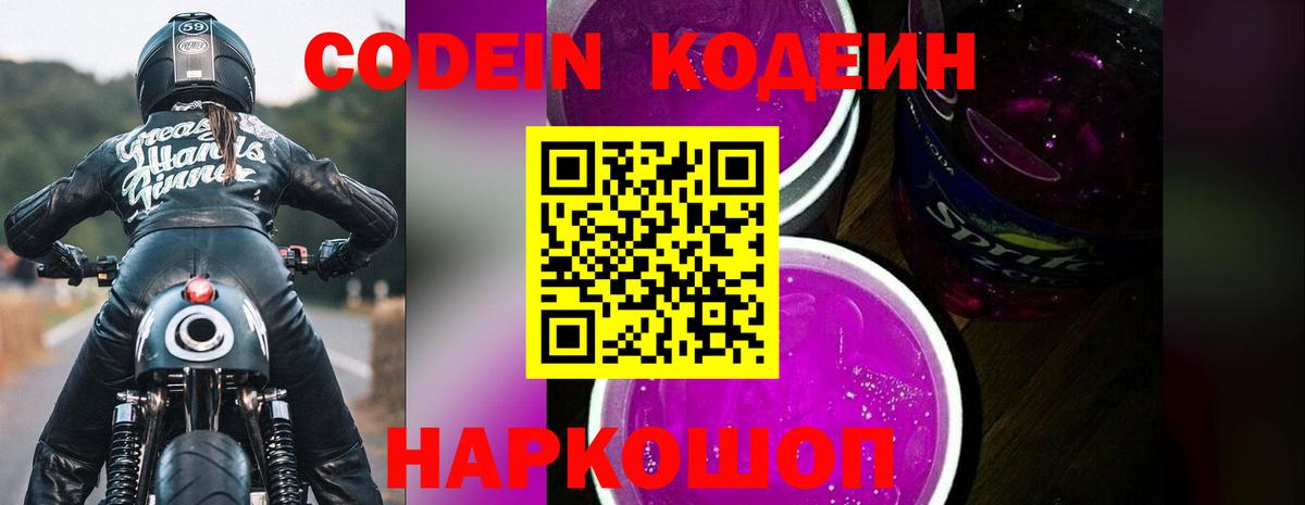 Узловая  Codein Purple Drank  где купить наркотик  Вход с VPN  Кодеин напиток Lean (лин) 