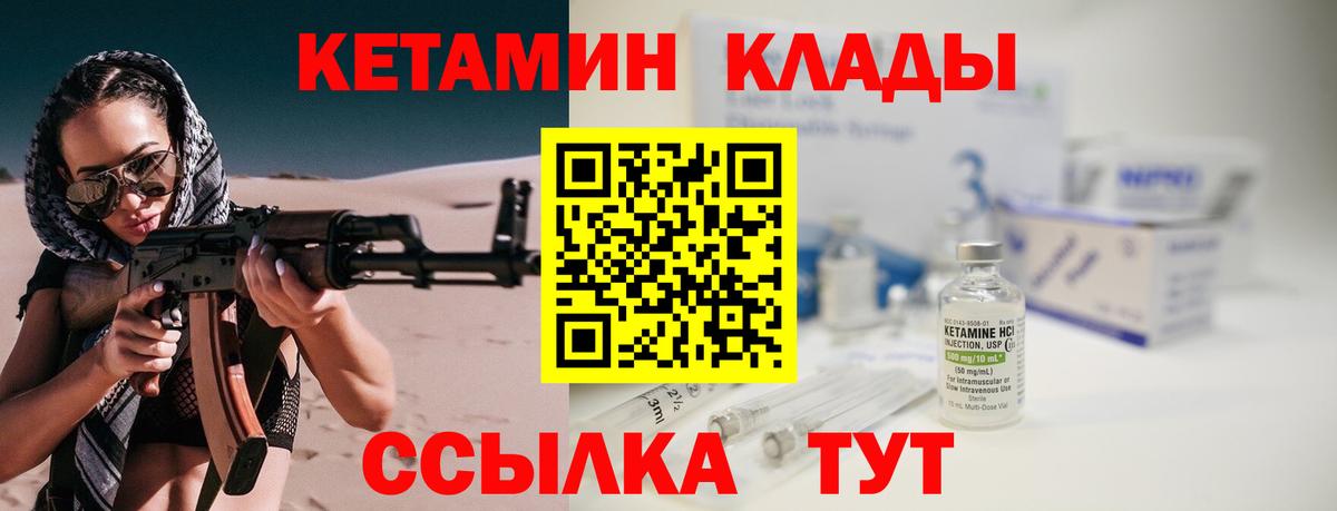 КЕТАМИН VHQ  Кетамин ketamine  Вход с VPN  Узловая 