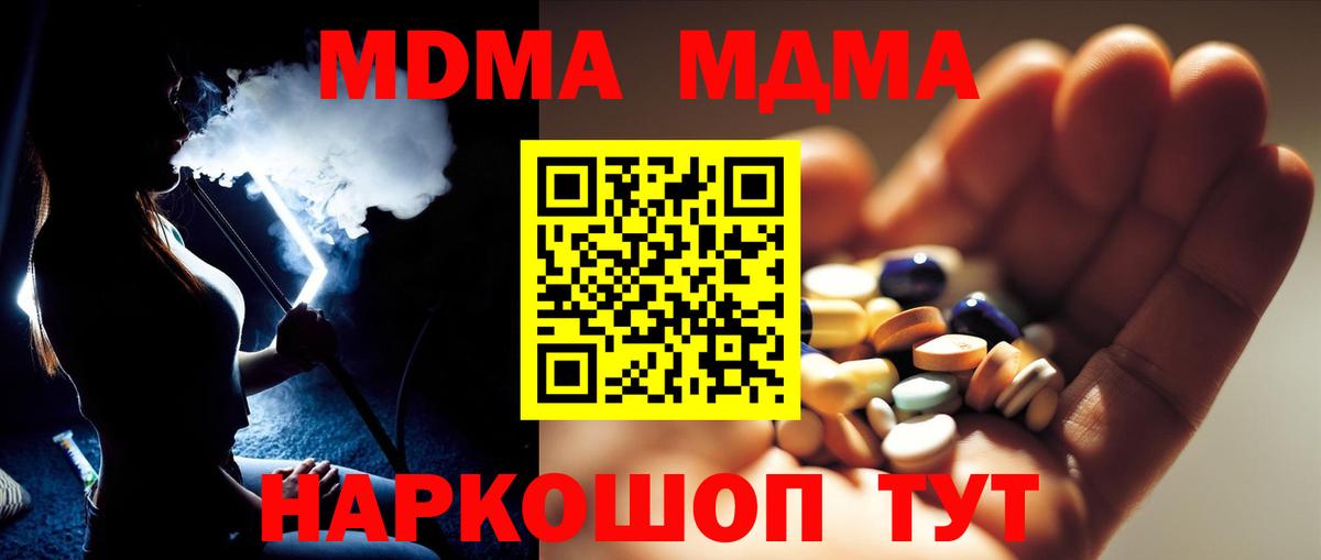 МДМА VHQ  Вход с VPN  Узловая  MDMA молли 