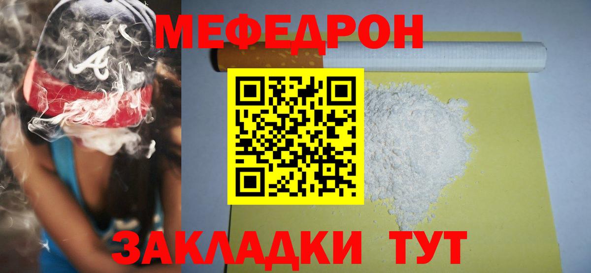 Мефедрон    вход  МЯУ-МЯУ мяу мяу  Вход с VPN  Узловая  МЕФ 4 MMC 