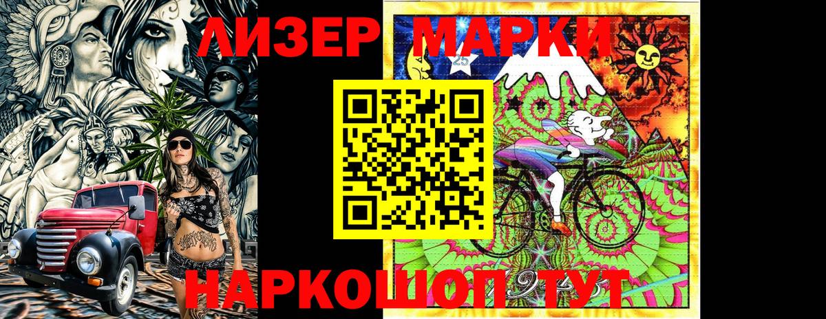 Марки 25I-NBOMe 1500мкг Узловая
